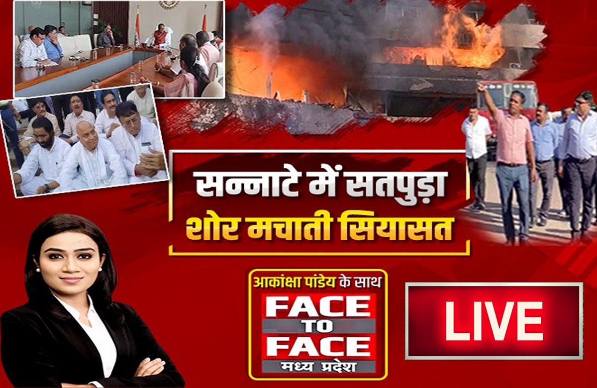 सन्नाटे में सतपुड़ा.. शोर मचाती सियासत! आग बुझाने में 14 घंटे से ज्यादा क्यों लगे, क्या साजिशन लगाई गई सतपुड़ा भवन में आग?
