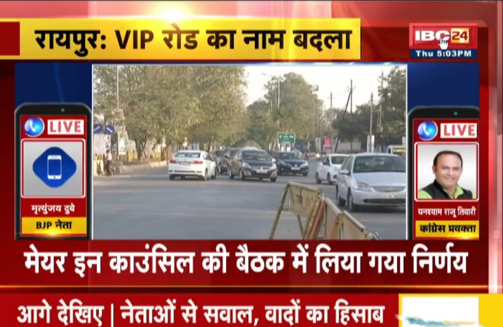 Raipur's VIP Road will now be Rajiv Gandhi Marg