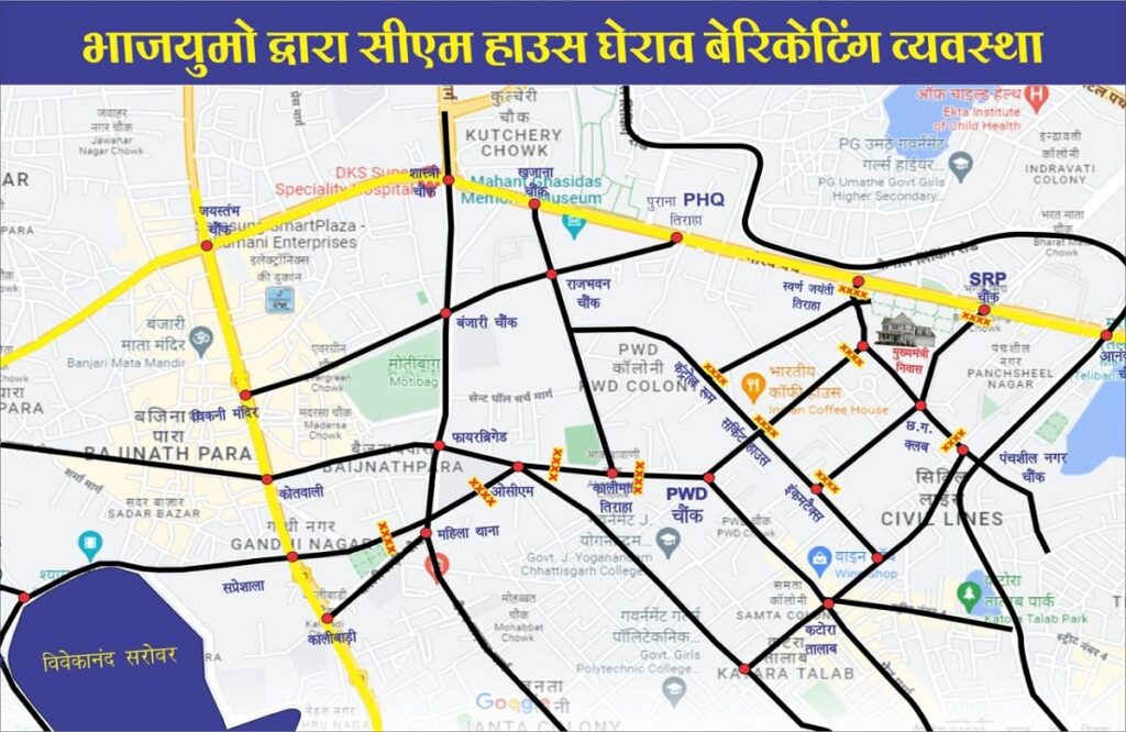 Raipur Police Issues Traffic Advisory रायपुर में सोमवार को बड़ी संख्या में भारतीय जनता युवा मोर्चा के कार्यकर्ता सप्रे शाला के सामने सभा कर रैली के रूप में सीएम हाउस का घेराव करने निकलेंगे। भाजयूमो ने नेताओं ने दावा किया है की प्रदर्शन में प्रदेश भर से 10 हजार कार्यकर्ता पहुंचेंगे। प्रदर्शन के कारण सिविल लाइन की दिशा समेत सीएम हाउस जाने वाले कई रास्ते पूरी तरह से बंद रहेंगे जिसके कारण जनता को परेशानियों का सामना करना पड़ेगा। इसलिए पुलिस ने सुगम यातायात के लिए पार्किंग स्थल, डायवर्सन और प्रतिबंधित मार्गों की जानकारी जारी की है। जानकारी के अनुसार महिला थाना चौक, बुढ़ेश्वर चौक, खजाना चौक और पीडब्ल्यूडी चौक से सिविल लाइन जानेव वाले मार्ग बंद रहेंगे लोगों को दूसरे रास्तों से आवागमन करना होगा। पुलिस की ओर से दी गई जानकारी के अनुसार सोमवार को महिला थाना चौक से ओसीएम चौक - काली माई चौक - कबीर चौक तक का रास्ता प्रदर्शन के दौरान बंद रहेगा। इसी प्रकार से केनाल रोड, पंचशील नगर चौक से छत्तीसगढ़ क्लब चौक तक, इनकम टैक्स कॉलोनी टर्निंग से एसआरपी चौक तक, सर्किट हाउस चौक से सीएम हाउस चौक तक, सिविल लाइन बिजली ऑफिस तिराहा से स्वर्ण जयंती तिराहा तक, बुढ़ेश्वर चौक से बुढ़ापारा बिजली ऑफिस चौक होकर महिला थाना चौक तक की सड़क प्रदर्शन खत्म होते तक पूरी तरह बंद रहेगी। प्रदर्शनकारी यहां पार्क करेंगे गाड़ी वहीं पुलिस ने प्रदर्शनकारियों के लिए भी पार्किंग की व्यवस्था की है। दुर्ग-बेमेतरा की ओर से आने वाले मारवाड़ी शमशान घाट, कैलाश पुरी ढाल,आउटडोर स्टेडियम पार्किंग में वाहन रखेंगे। कबीरधाम, बिलासपुर की ओर से आने वाले हिंद स्पोटर्स ग्राउंड में वाहन पार्क करेंगे। वहीं जगदलपुर, गरियाबंद एवं महासमुंद की ओर से आने वाले वाहन चालक पुजारी पार्क पार्किंग, दानी गर्ल्स स्कूल एवं डिग्री गर्ल्स कॉलेज पार्किंग स्थल में अपना वाहन पार्क कर सकेंगे। इसके अलावा बलौदा बाजार की ओर से आने वाले दानी गर्ल्स स्कूल और डिग्री गर्ल्स कॉलेज में अपना वाहन पार्क कर सकेंगे।