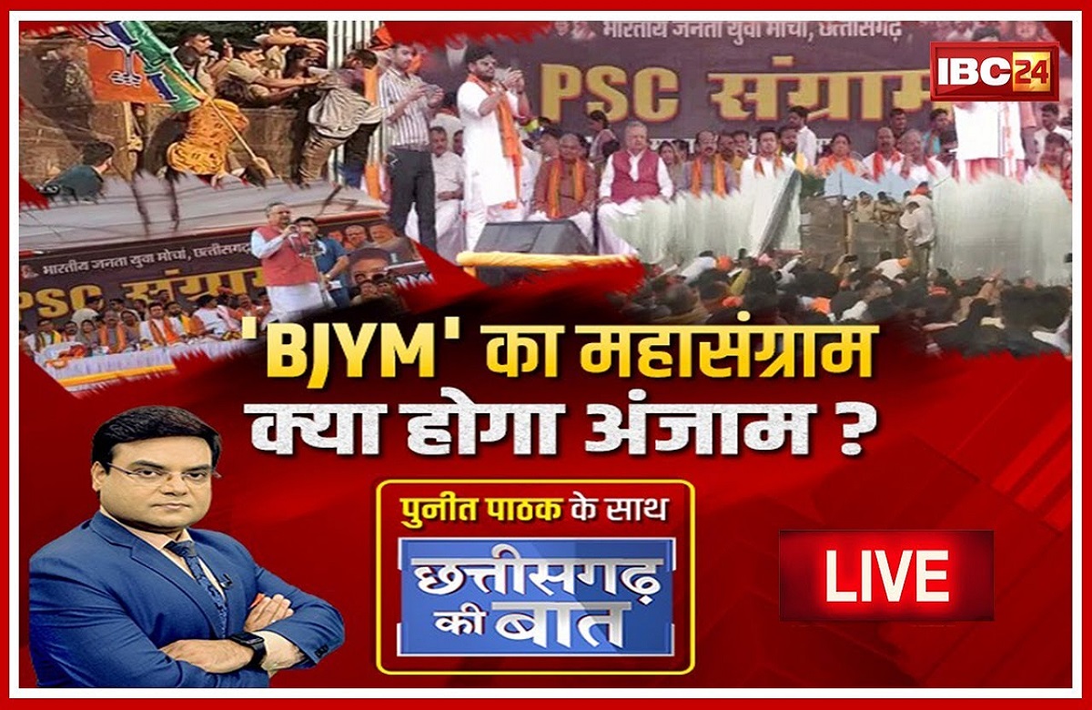 ‘BJYM’ का महासंग्राम.. क्या होगा अंजाम? बीजेपी को जवाब देने के लिए कांग्रेस की क्या रणनीति?