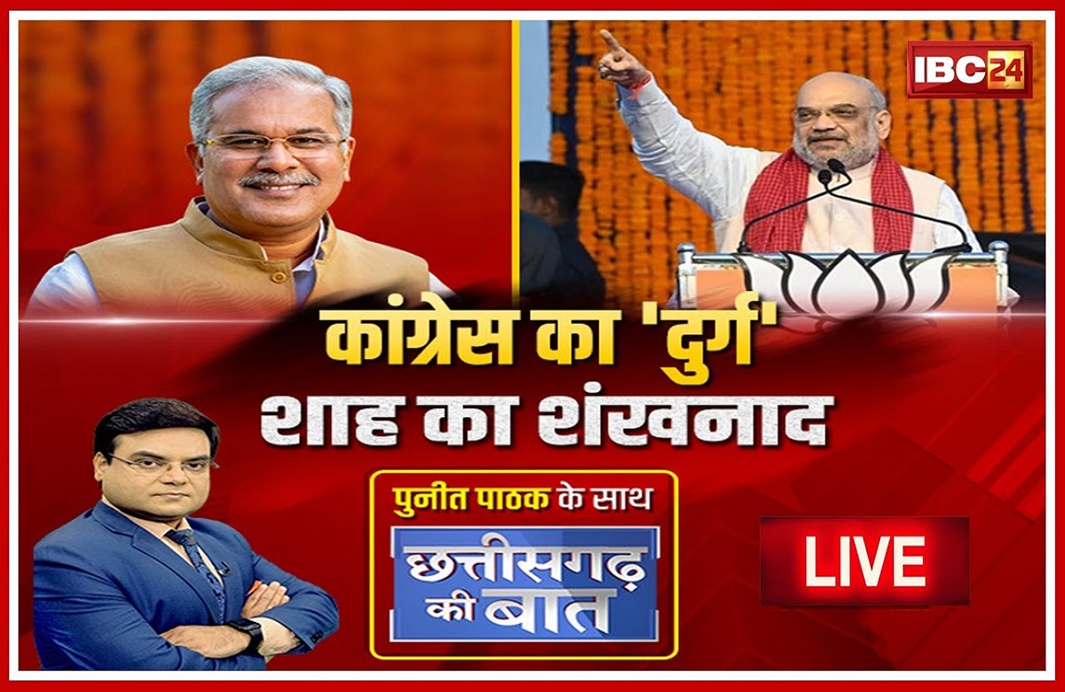 Congress का ‘दुर्ग’.. शाह का शंखनाद! क्या कांग्रेस का गढ़ जीत पाएगी बीजेपी, राष्ट्रीय नेताओं के लगातार दौरे से भाजपा को कितना फायदा?