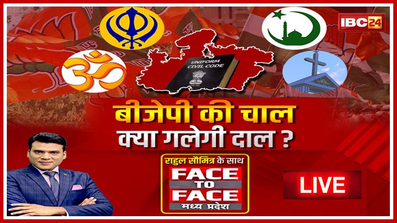 BJP की चाल… क्या गलेगी दाल? यूनिफॉर्म सिविल कोड लागू करने में क्या चुनौतियां ?