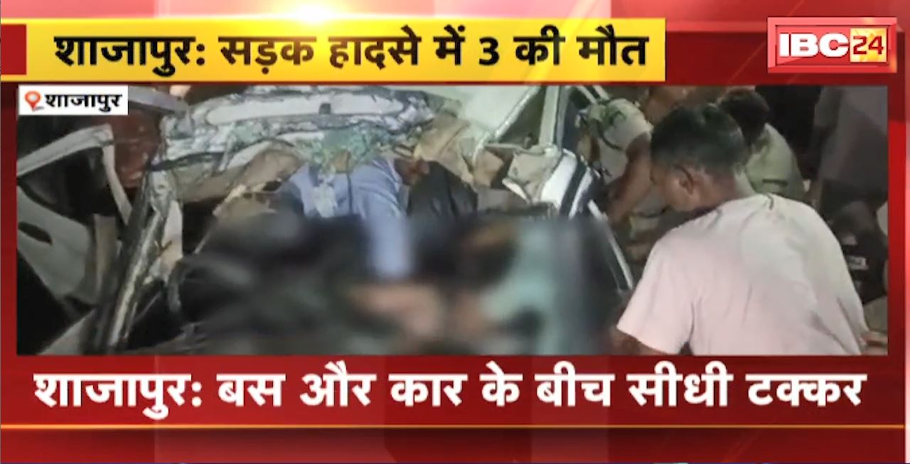 शाजापुर में बस और कार के बीच सीधी टक्कर। दर्दनाक हादसे में 4 लोगों की मौत, 3 की हालत गंभीरो