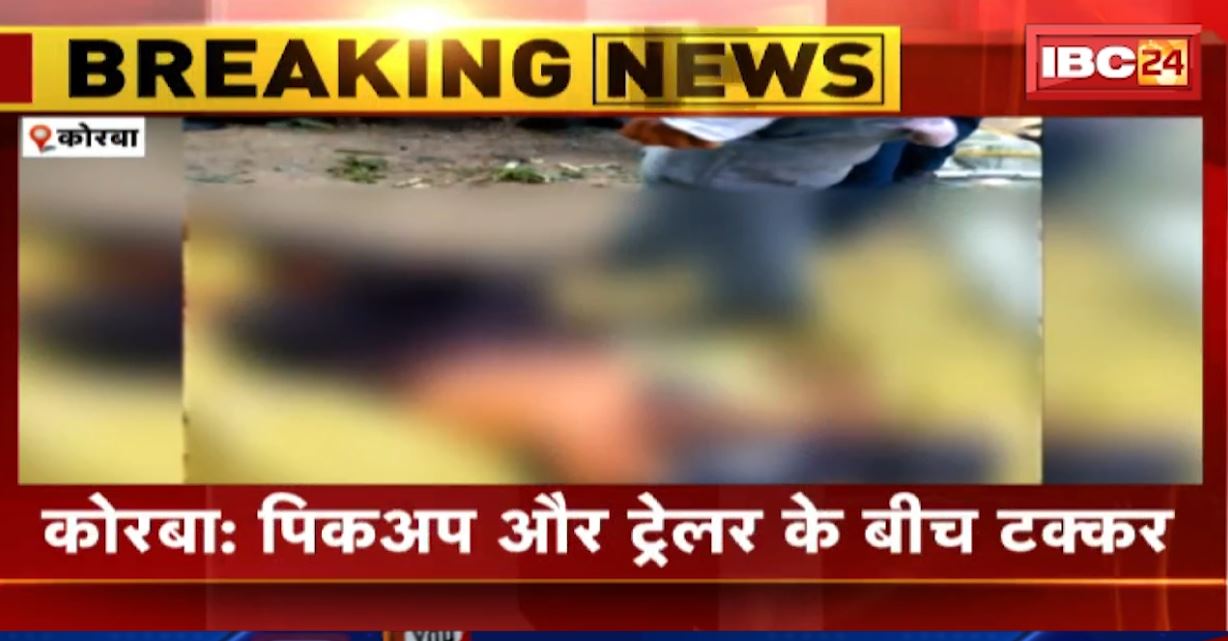 कोरबा में पिकअप और ट्रेलर के बीच भीषण टक्कर। हादसे में पिकअप सवार की मौत