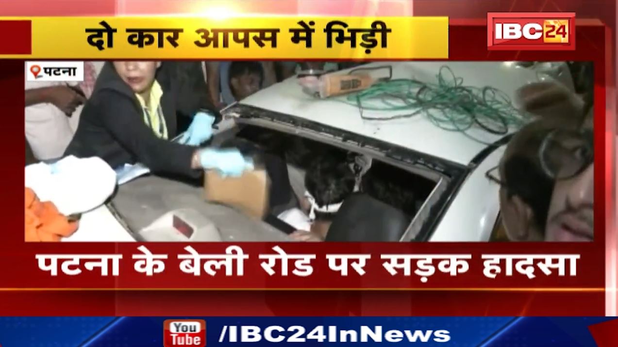 पटना के बेली में दो कारों के बीच जोरदार भिड़ंत। कार के अंदर ही फंसा घायल युवक। देखिए..