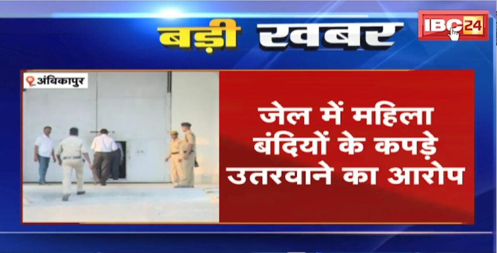 Ambikapur Central Jail News