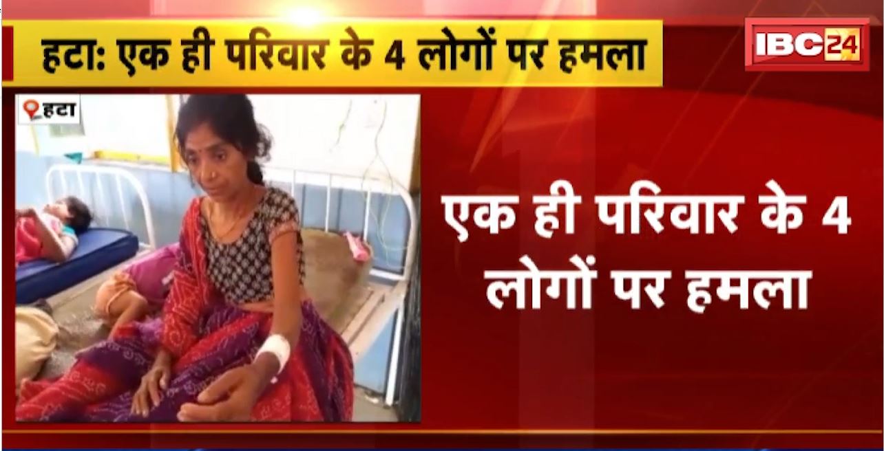 हटा में एक ही परिवार के 4 लोगों पर हमला। लाठी डंडों और धारदार हथियार से हमला। जमीन विवाद में हमले का आरोप