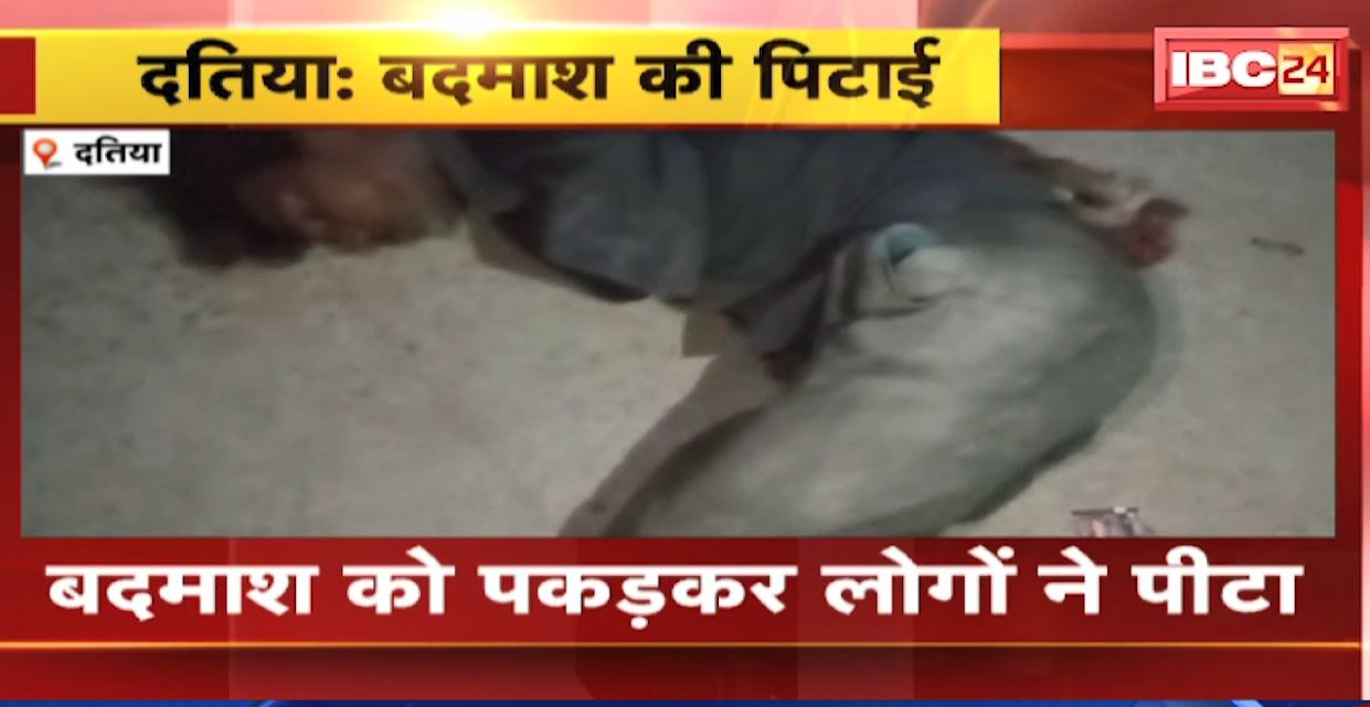 दतिया में महिला रेलकर्मी से लूट की कोशिश। बदमाश को पकड़कर लोगों ने की जमकर धुनाई। देखिए वीडियो…