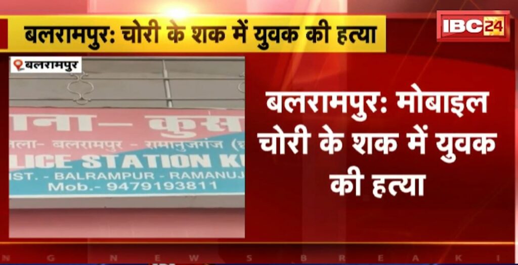 Balrampur Murder News