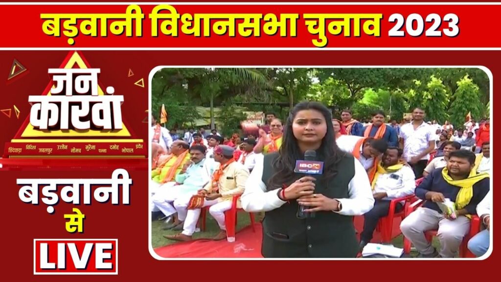 Barwani Assembly Election 2023