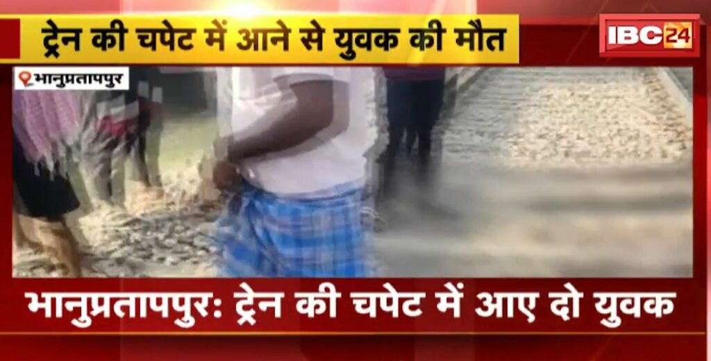 Bhanupratappur Train Accident