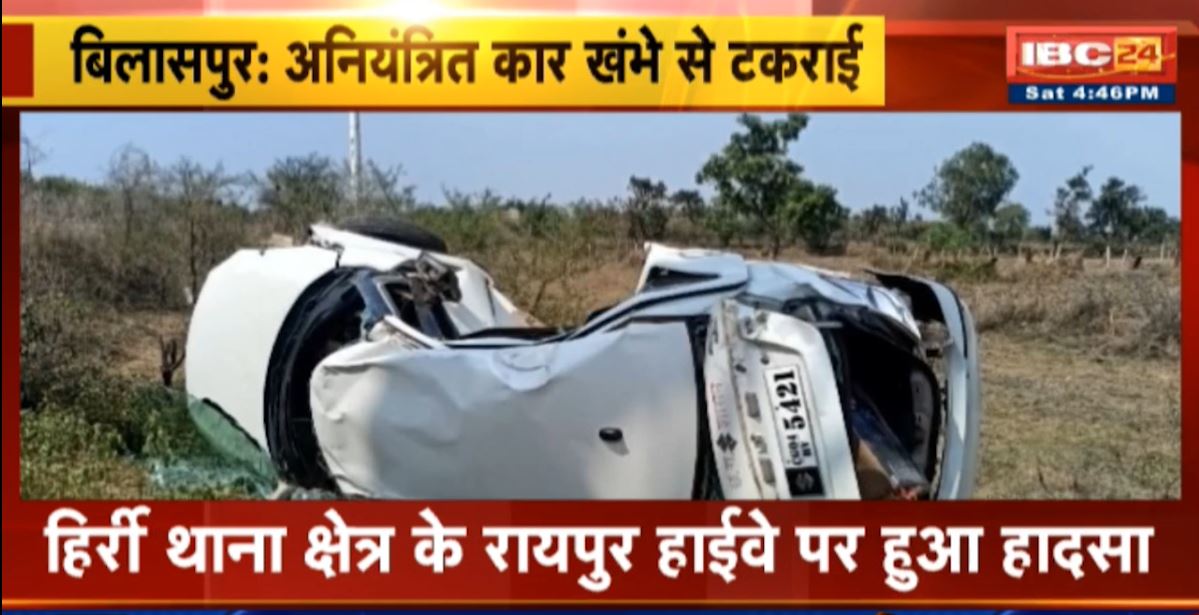 Bilaspur Road Accident : अनियंत्रित कार खंभे से टकराई। कार सवार आबकारी निरीक्षक की मौत