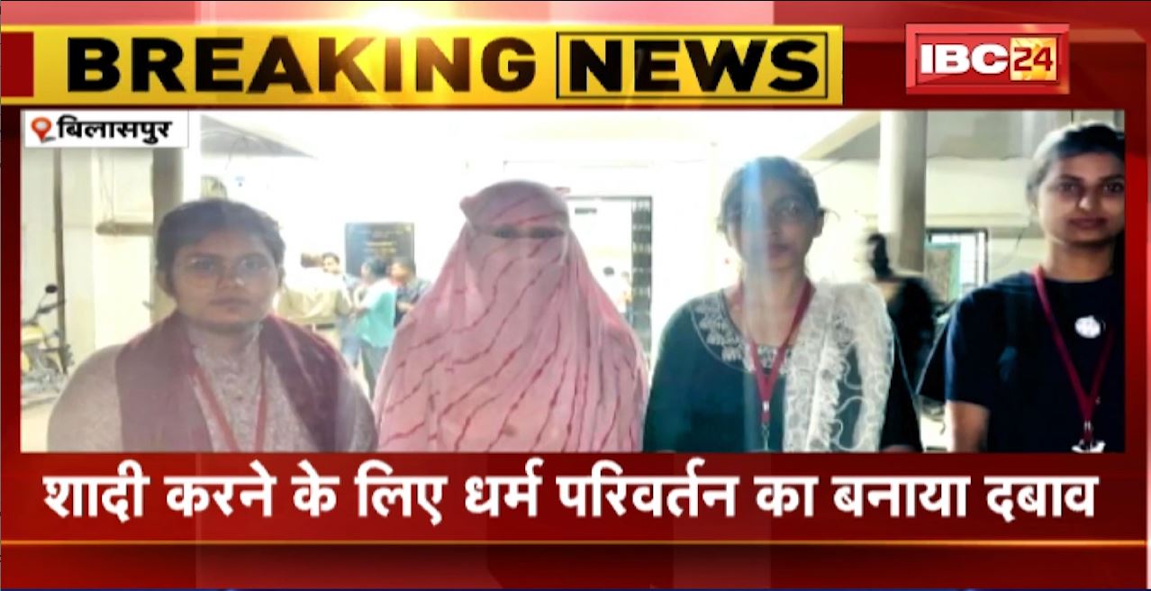 बिलासपुर की युवती लव जिहाद का शिकार। शादी का झांसा देकर आकिब जावेद ने किया दुष्कर्म