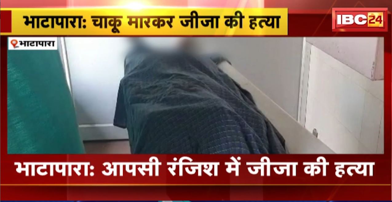 भाई ने पोंछ दी बहन के माथे की सिंदूर। आपसी रंजिश में कर दी जीजा की हत्या। देखिए…