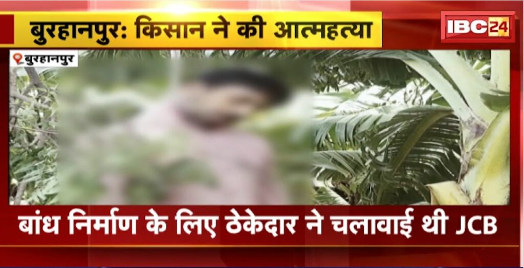Burhanpur Suicide News