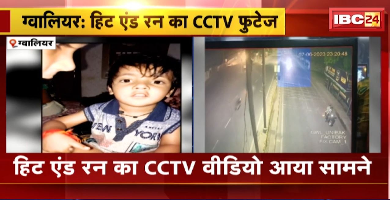 ग्वालियर में हिट एंड रन का CCTV फुटेज आया सामने। कार ने स्कूटी सवार परिवार को मारी थी टक्कर। देखिए वीडियो..
