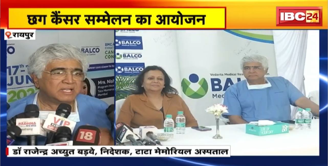 Raipur में Chhattisgarh Cancer सम्मेलन का आयोजन। Vedanta Medical Research Foundation कर रहा कार्यक्रम का संचालन