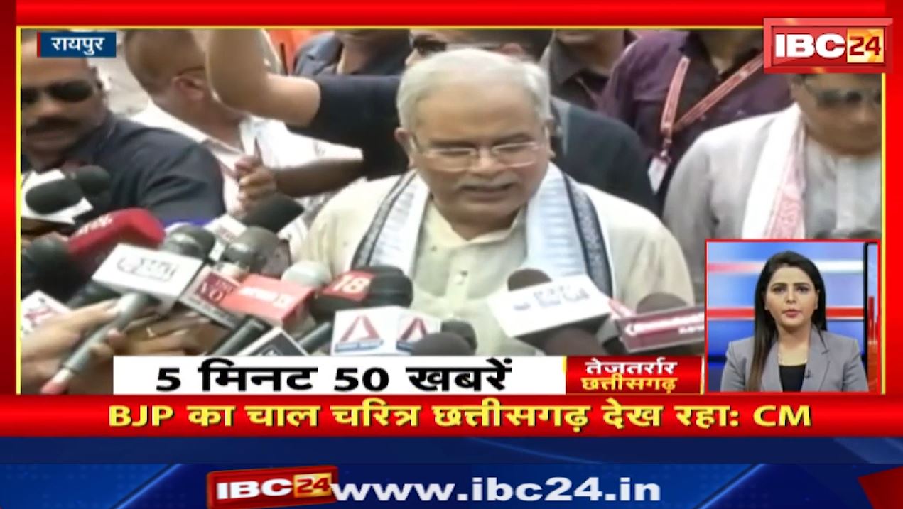 BJP का चाल चरित्र पूरा छत्तीसगढ़ देख रहा है-CM। तेजतर्रार छत्तीसगढ़ | Chhattisgarh Non Stop News