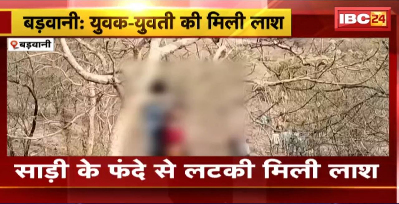 Dead bodies of a young man and woman found hanging in Barwani