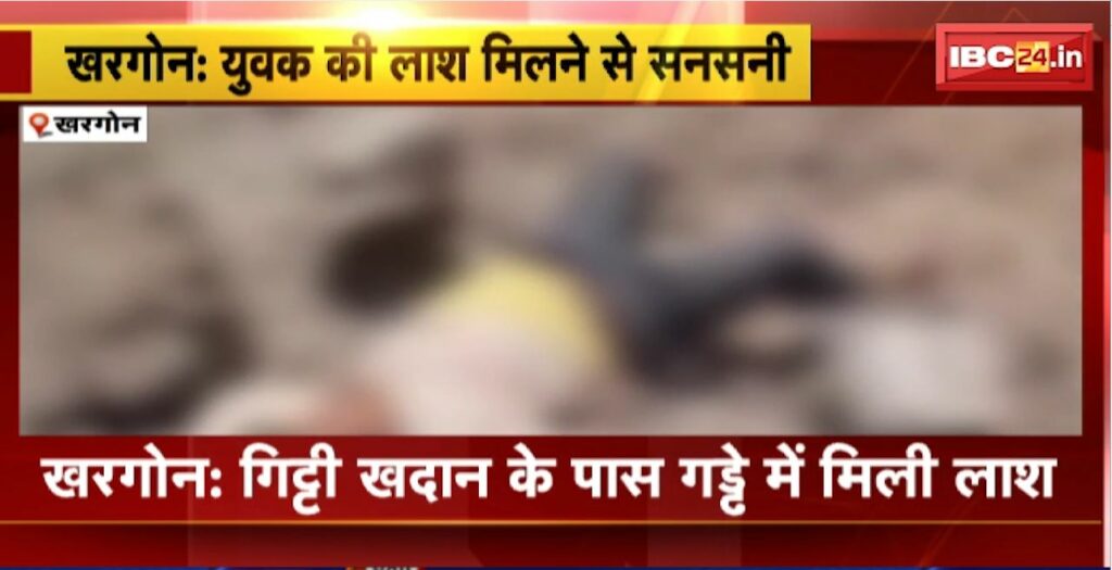 Dead body of youth found in Khargone