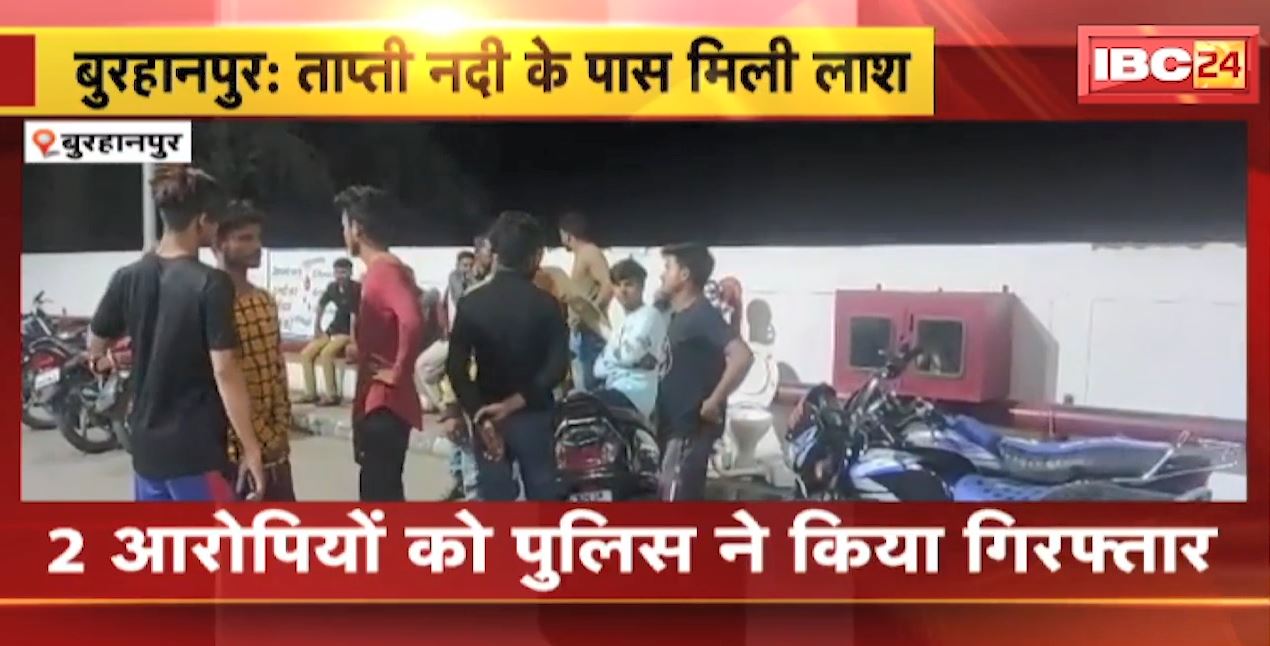 बुरहानपुर के राजघाट पर युवक की हत्या कर फेंकी लाश। धारदार हथियार से की गई युवक की हत्या। देखिए…