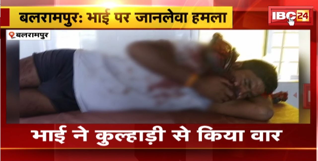 बलरामपुर में भाई पर जानलेवा हमला। आपसी विवाद में भाई ने भाई पर किया कुल्हाड़ी से वार