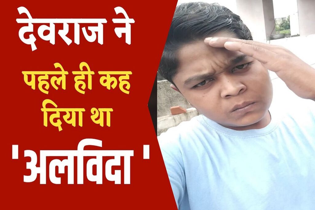 Devraj patel Dil Se Bura Lagta Hai Bhai Last Instagram Video