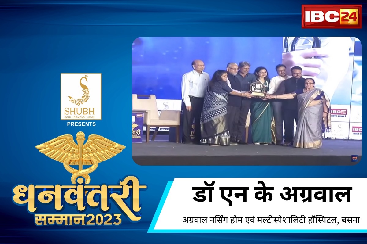#DhanwantariAward2023: सीमित संसाधनों से शुरुआत, आज असीमित सेवा के लिए बनी पहचान, अग्रवाल नर्सिंग होम ने हासिल किया धनवंतरी सम्मान