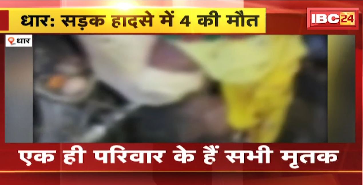 Dhar Accident News : बाइक सवारों पर पलटा अनियंत्रित ट्रक | ट्रक के दबने से बाइक सवार 4 लोगों की मौत