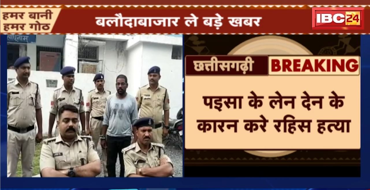बलौदाबाजार में डबल मर्डर का खुलासा। दामाद ने की थी सास ससुर की हत्या