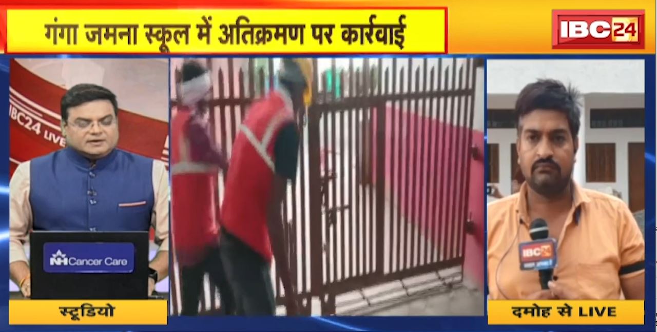 Ganga Jamuna School Damoh News : गंगा जमना स्कूल में अतिक्रमण पर कार्रवाई। मौके पर भारी Police बल तैनात