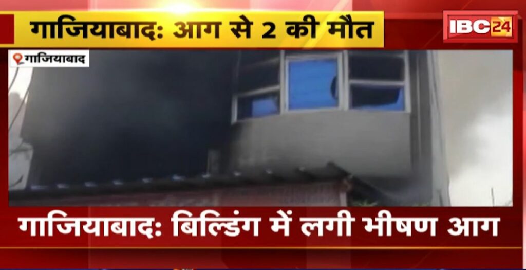 Ghaziabad Building Fire News