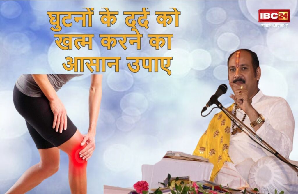 Ghutno Ke dard Ka Ilaj By Pradeep Mishra