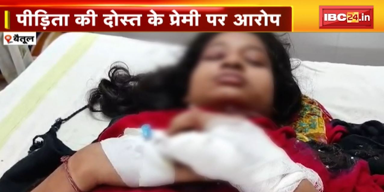 Betul में युवती का रेता गला | पीड़िता की दोस्त के प्रेमी ने दिया वारदात को अंजाम