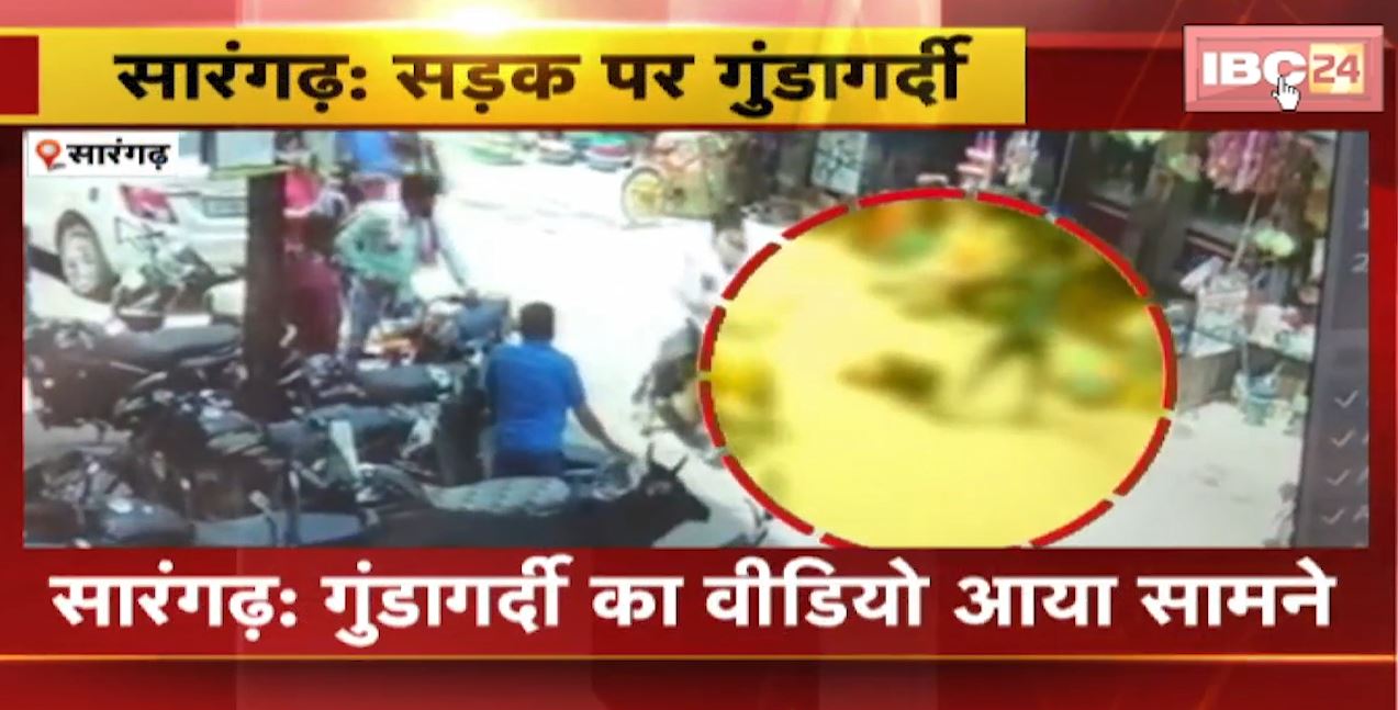 सारंगढ़ में सड़क पर गुंडागर्दी का वीडियो आया सामने। 15 जून को लोहे के रॉड से किया था जानलेवा हमला। देखिए वीडियो…