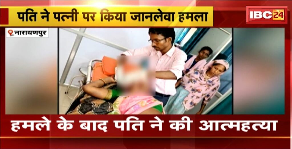 Husband attacked his wife in Narayanpur