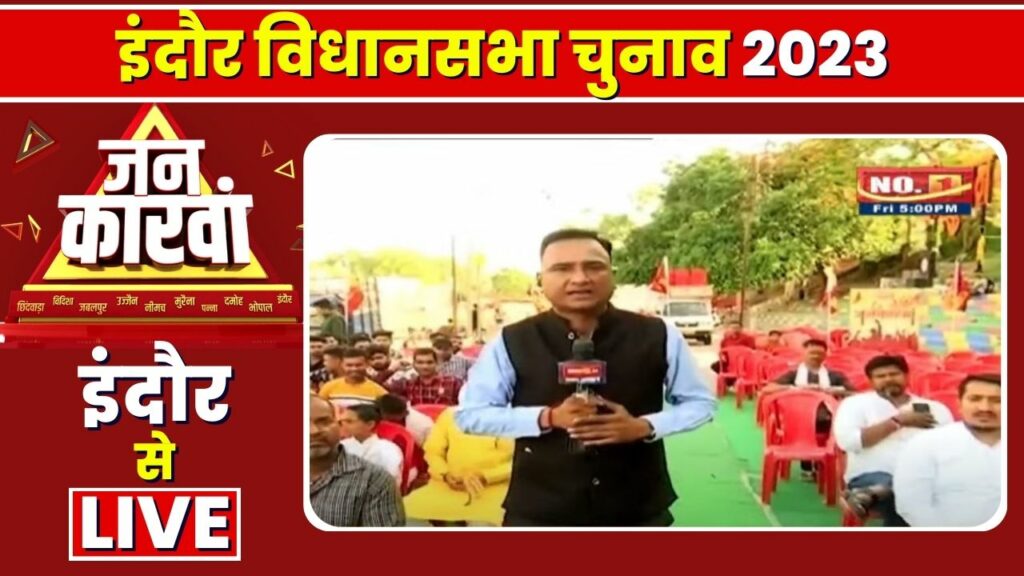 Indore Assembly Election 2023