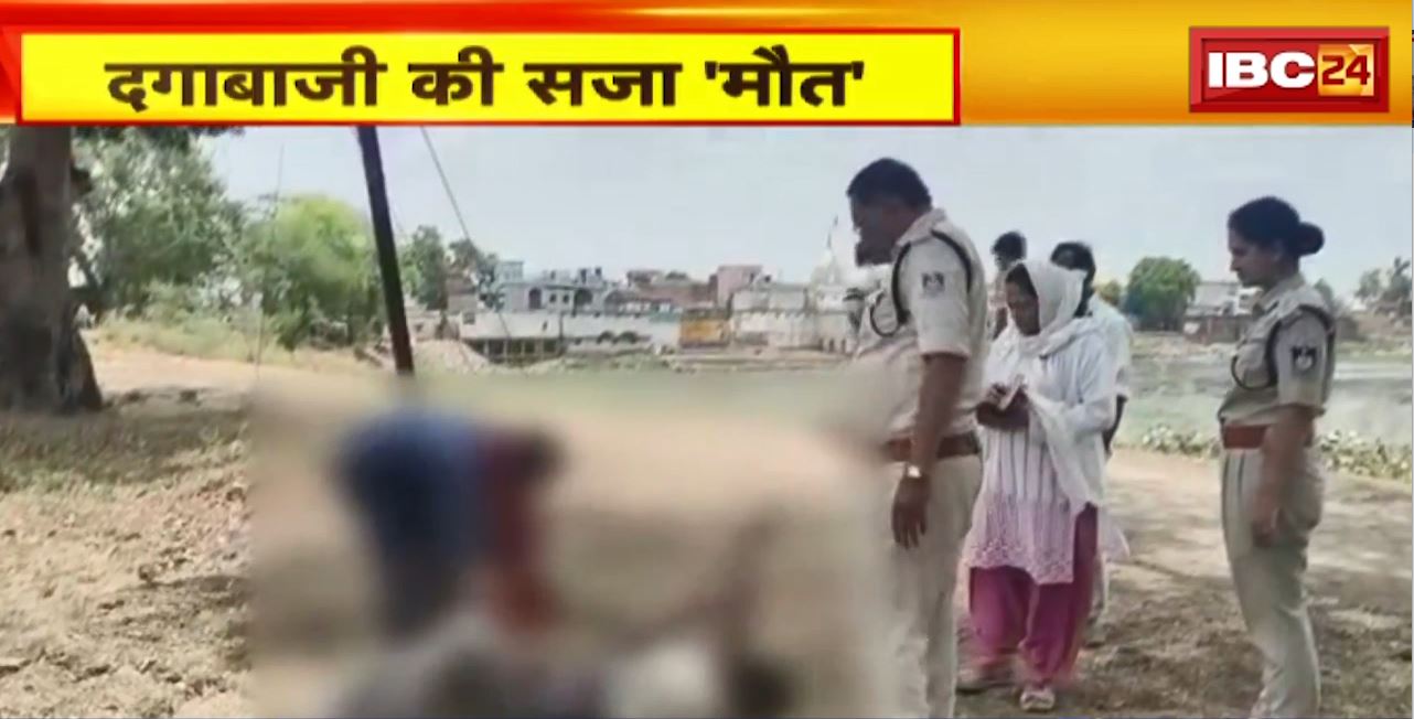 दगाबाजी की सजा ‘मौत’। जबलपुर पुलिस ने किया अंधे कत्ल का खुलासा। लमकना गांव में पुलिस को मिली थी रक्तरंजित लाश