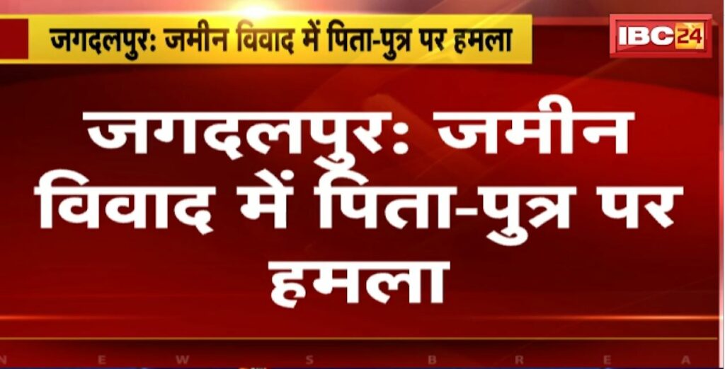 Jagdalpur Crime News