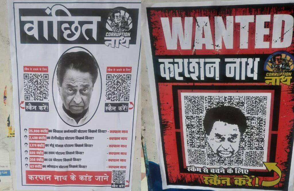 BJP on kamalnath wanted poster