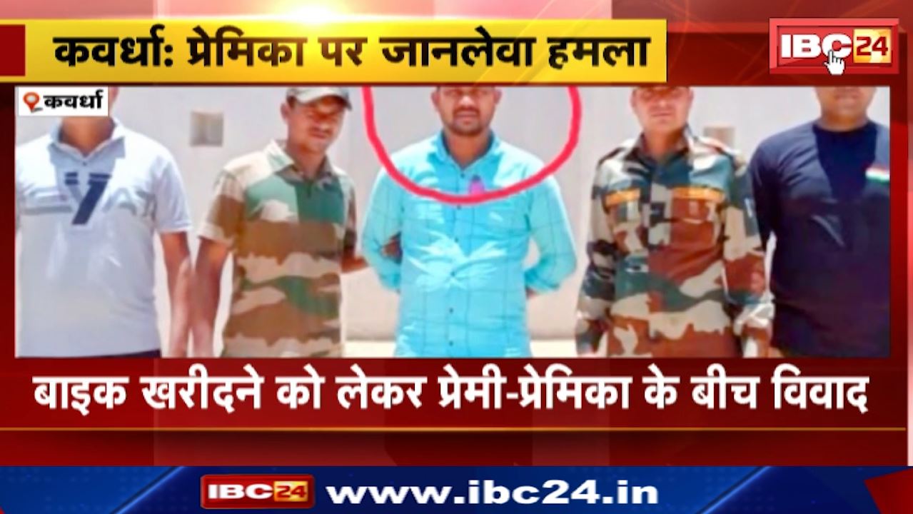 Kawardha News : बाइक खरीदने को लेकर प्रेमी – प्रेमिका के बीच | सिर पर हथौड़ा मारकर हत्या की कोशिश