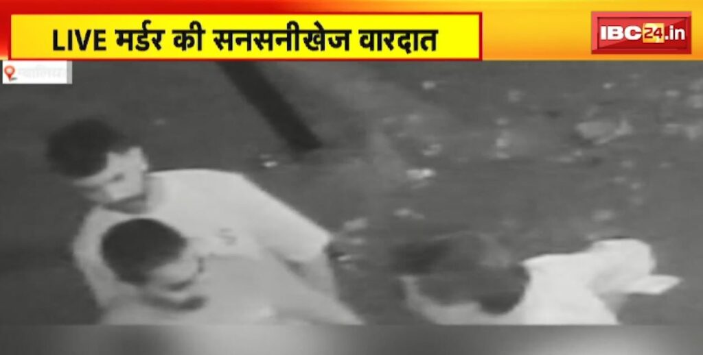 LIVE video of murder in Gwalior