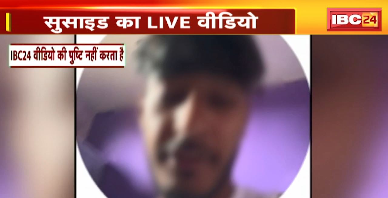 सुसाइड का LIVE वीडियो। इन्वेस्टमेंट की कीमत मौत! इस ग्रुप से रहें सावधान