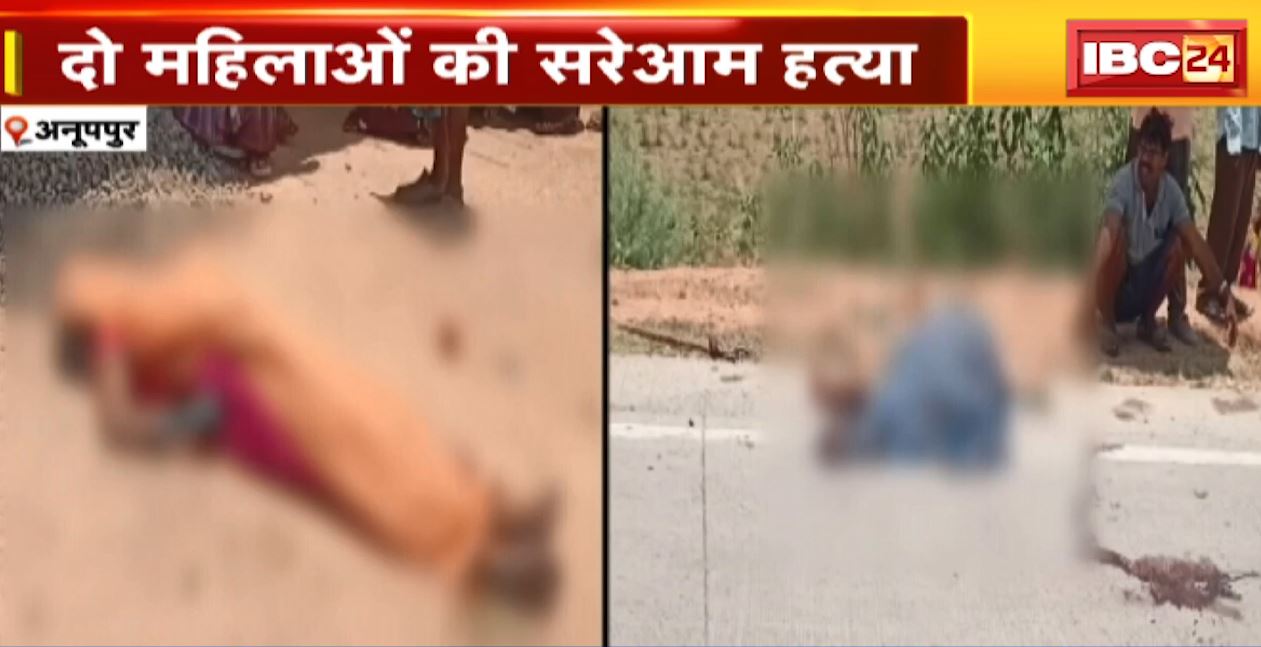 जमीन विवाद का खूनी अंजाम | रास्ता देने के झगड़े में दो महिलाओं की गई जान