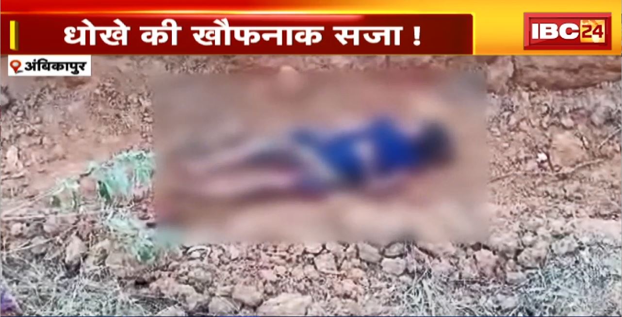 lover killed girlfriend in ambikapur