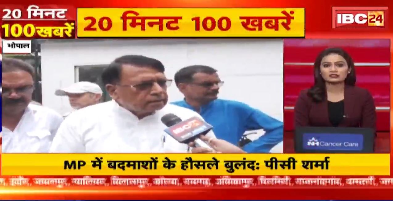 MP में बदमाशों के हौसले बुलंद। 20 Minute 100 News | Fast50 | MP-CG Latest News