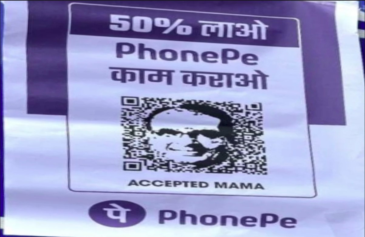 MP CM phonepay poster