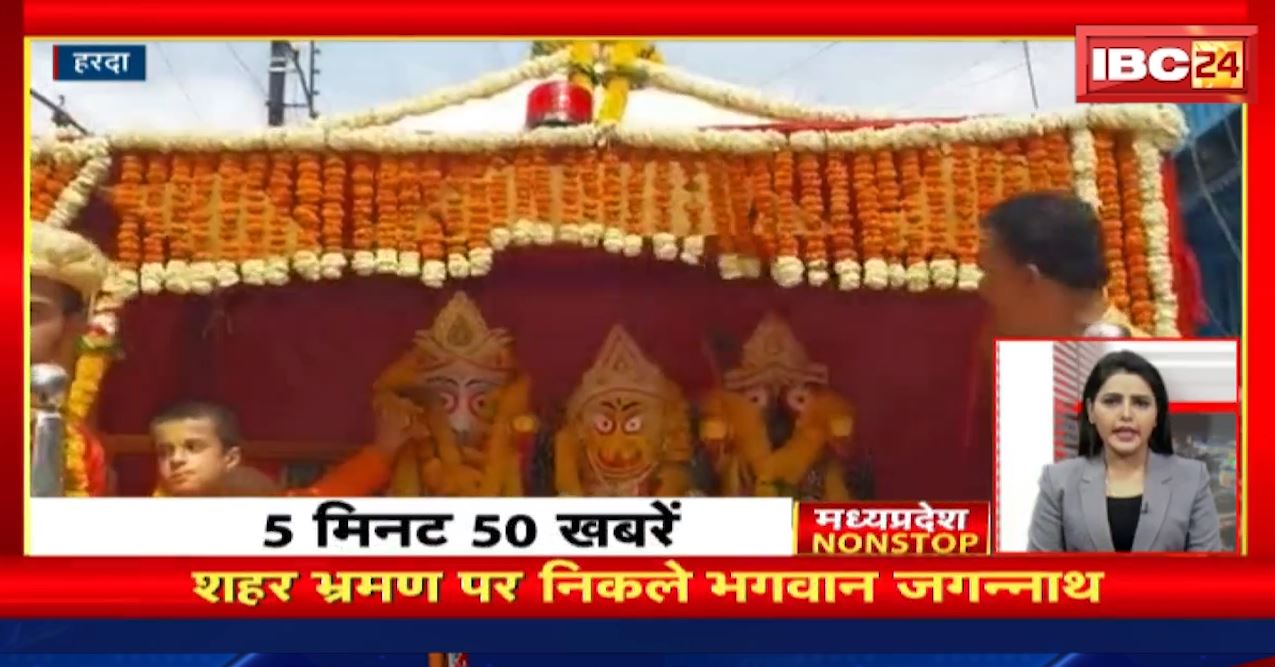 शहर भ्रमण पर निकली भगवान जगन्नाथ। MP Nonstop News | MP Latest News | MP Today News