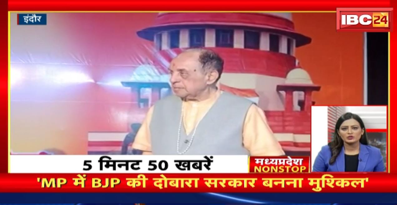 Madhya Pradesh में BJP की दोबारा सरकार बनना मुश्किल | Madhya Pradesh Non Stop News | Today Top News
