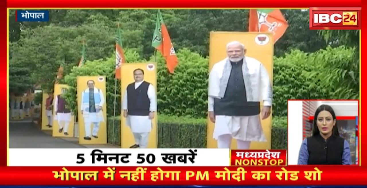 भोपाल में नहीं होगा PM Modi का रोड शो। Madhya Pradesh Non Stop News | Today Top News